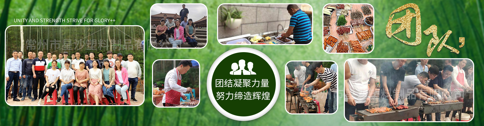 常州市星沙塑料制品有限公司農(nóng)家樂團(tuán)建